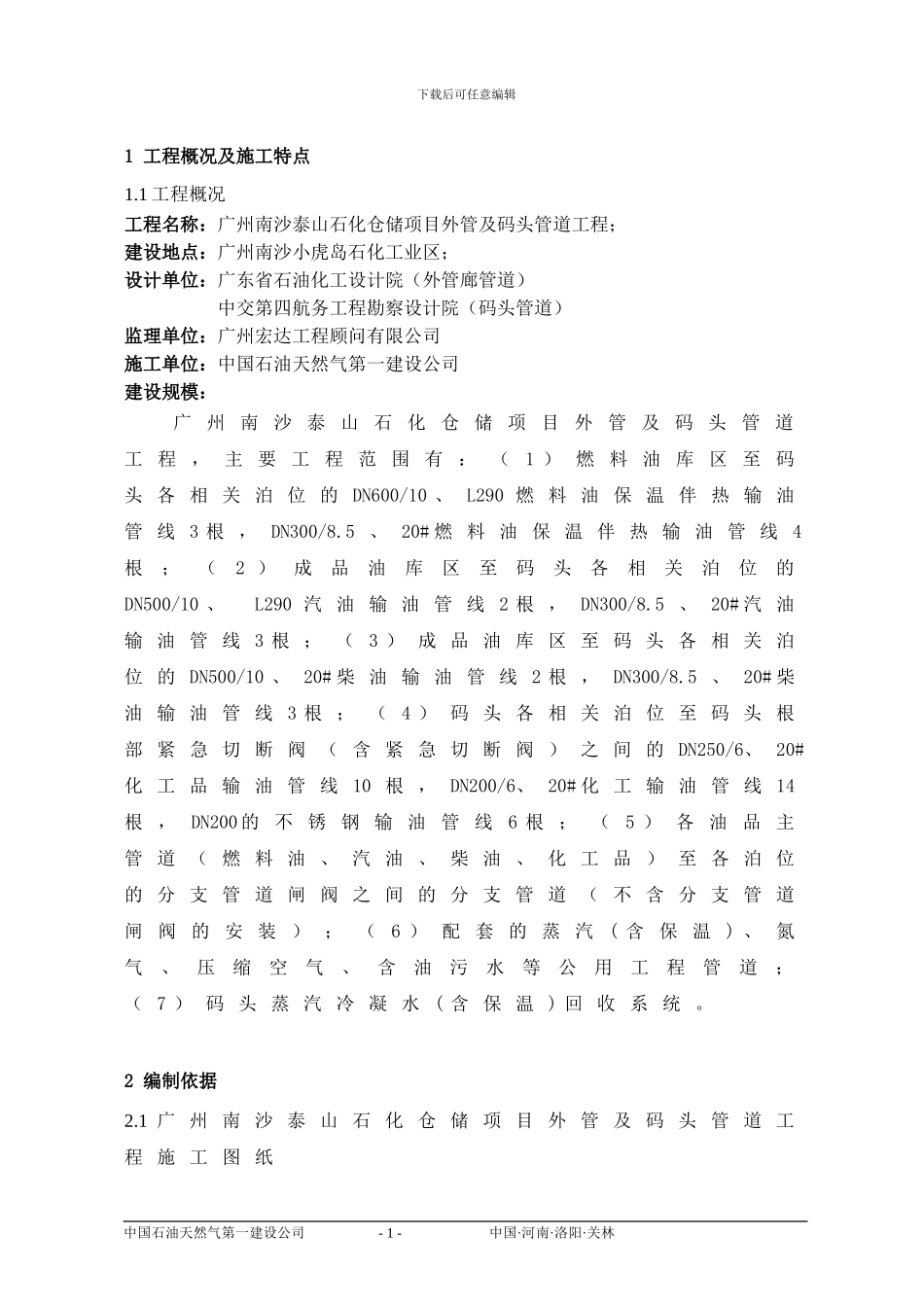 无损检测施工技术方案_第3页