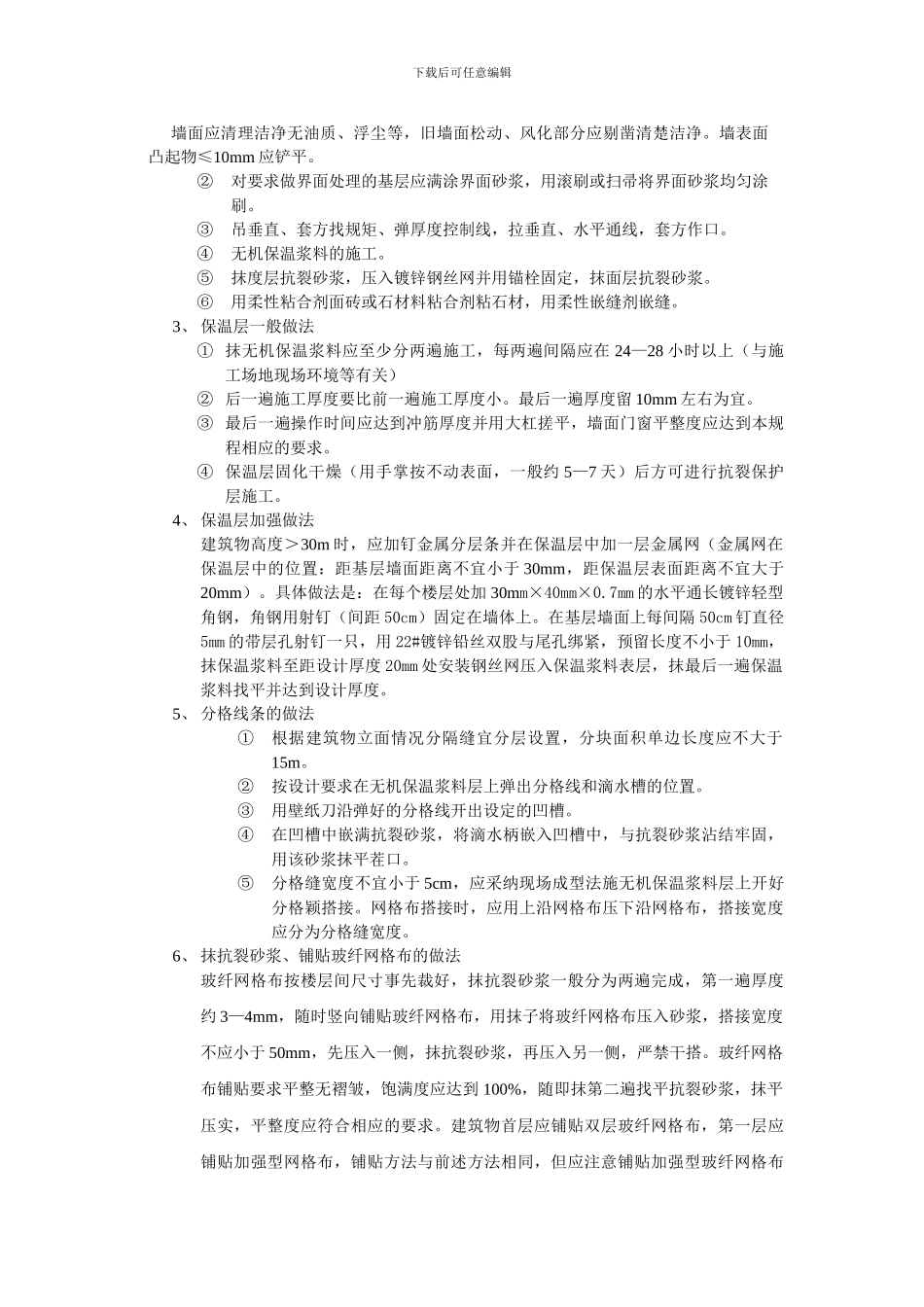 无机玻化微珠外墙外保温系统施工方案_第3页