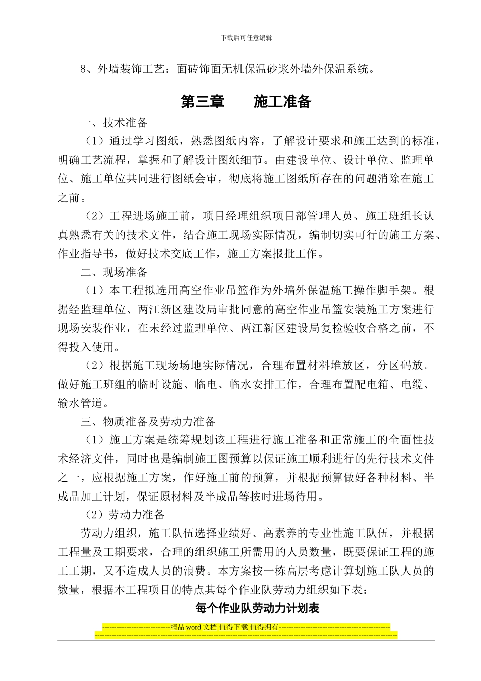 无机保温砂浆施工方案_第3页