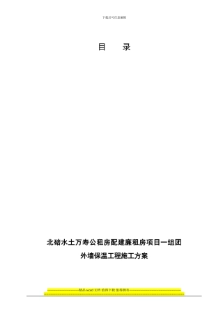 无机保温砂浆施工方案