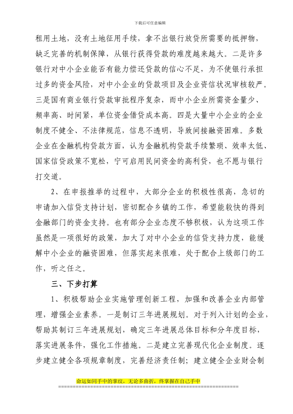 无棣县开展金融支持千家中小企业健康成长计划实施工作进展情况_第2页