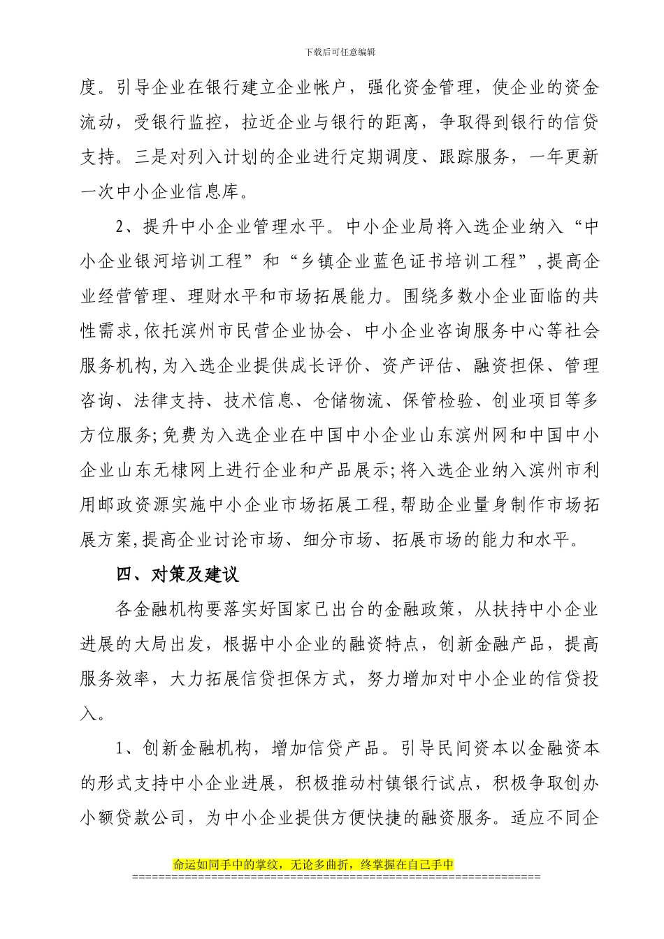 无棣县开展金融支持千家中小企业健康成长计划实施工作进展情况_第3页