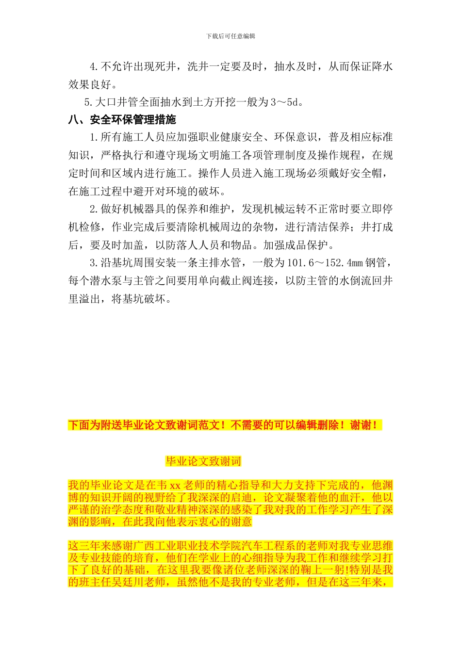 无砂大孔混凝土管井降水工程施工技术方案_第3页