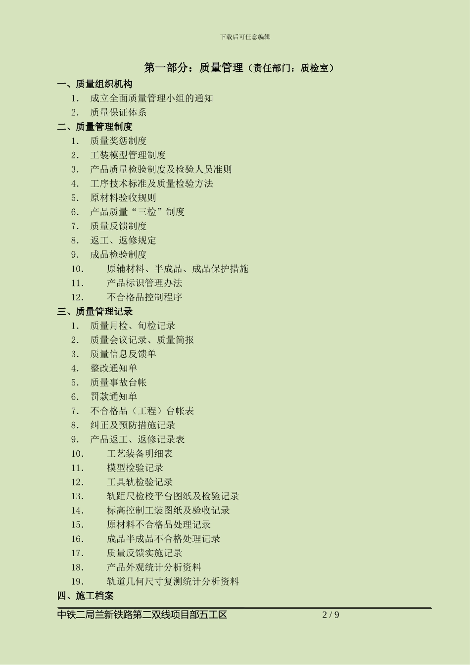 无砟轨道道床板施工作业队内业资料大纲_第3页
