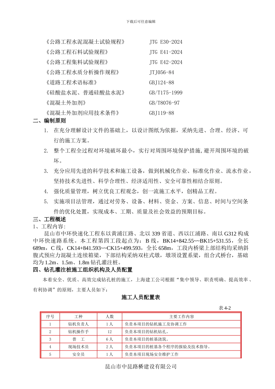 旋挖钻施工方案9.13_第2页