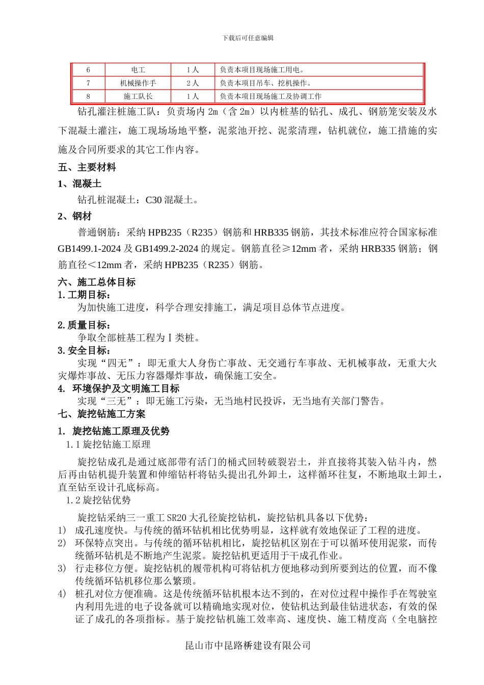 旋挖钻施工方案9.13_第3页