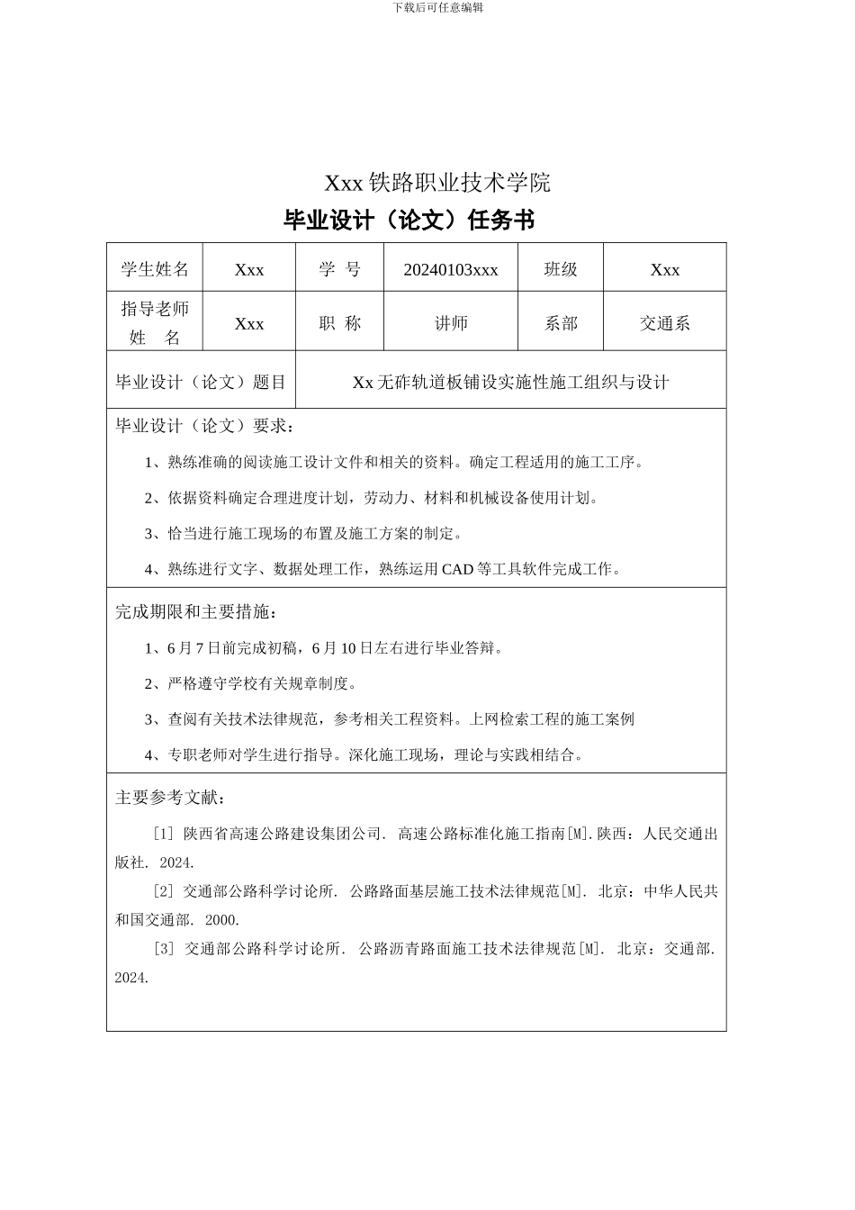 无砟轨道毕业论文施工组织与设计_第2页