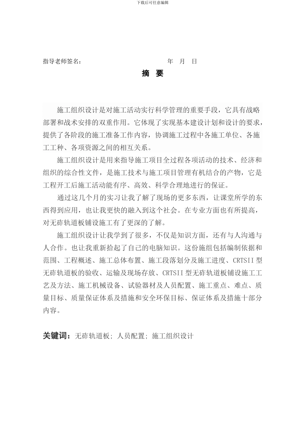 无砟轨道毕业论文施工组织与设计_第3页