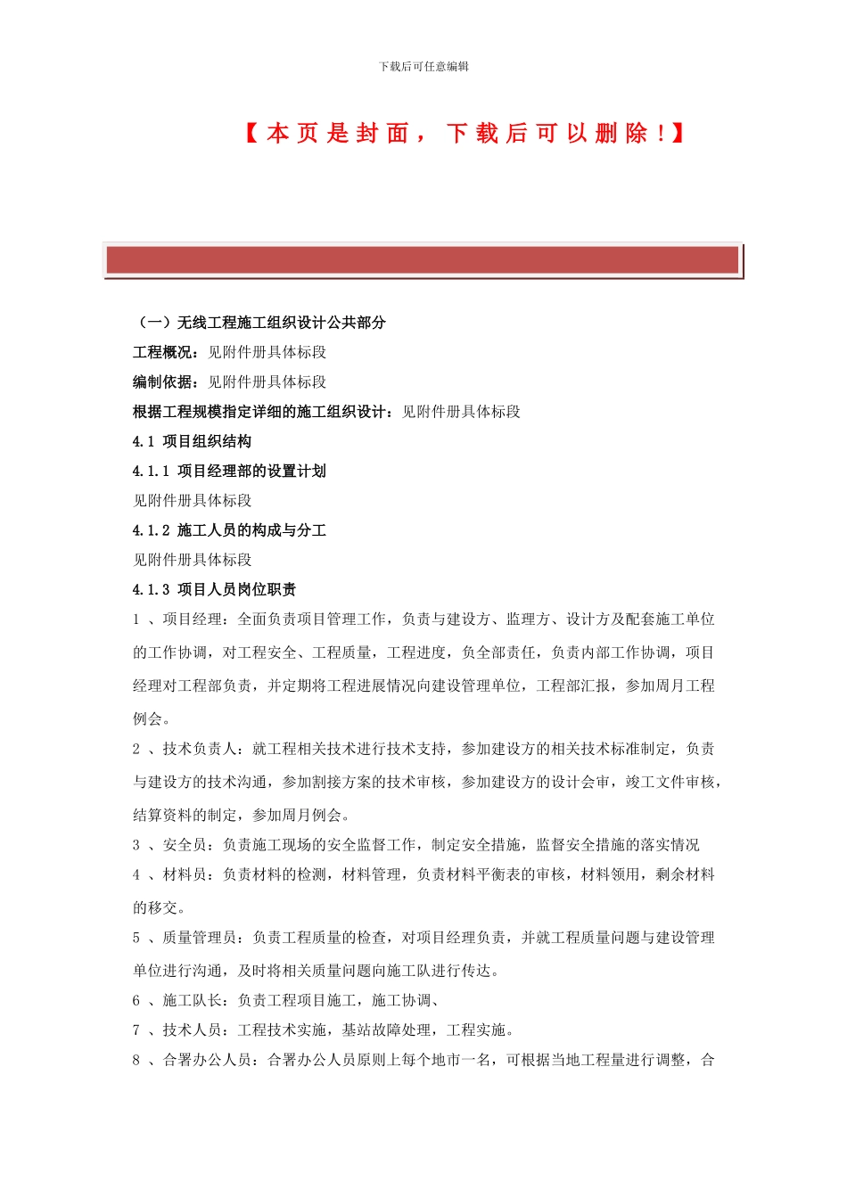 无线工程施工组织设计_第2页