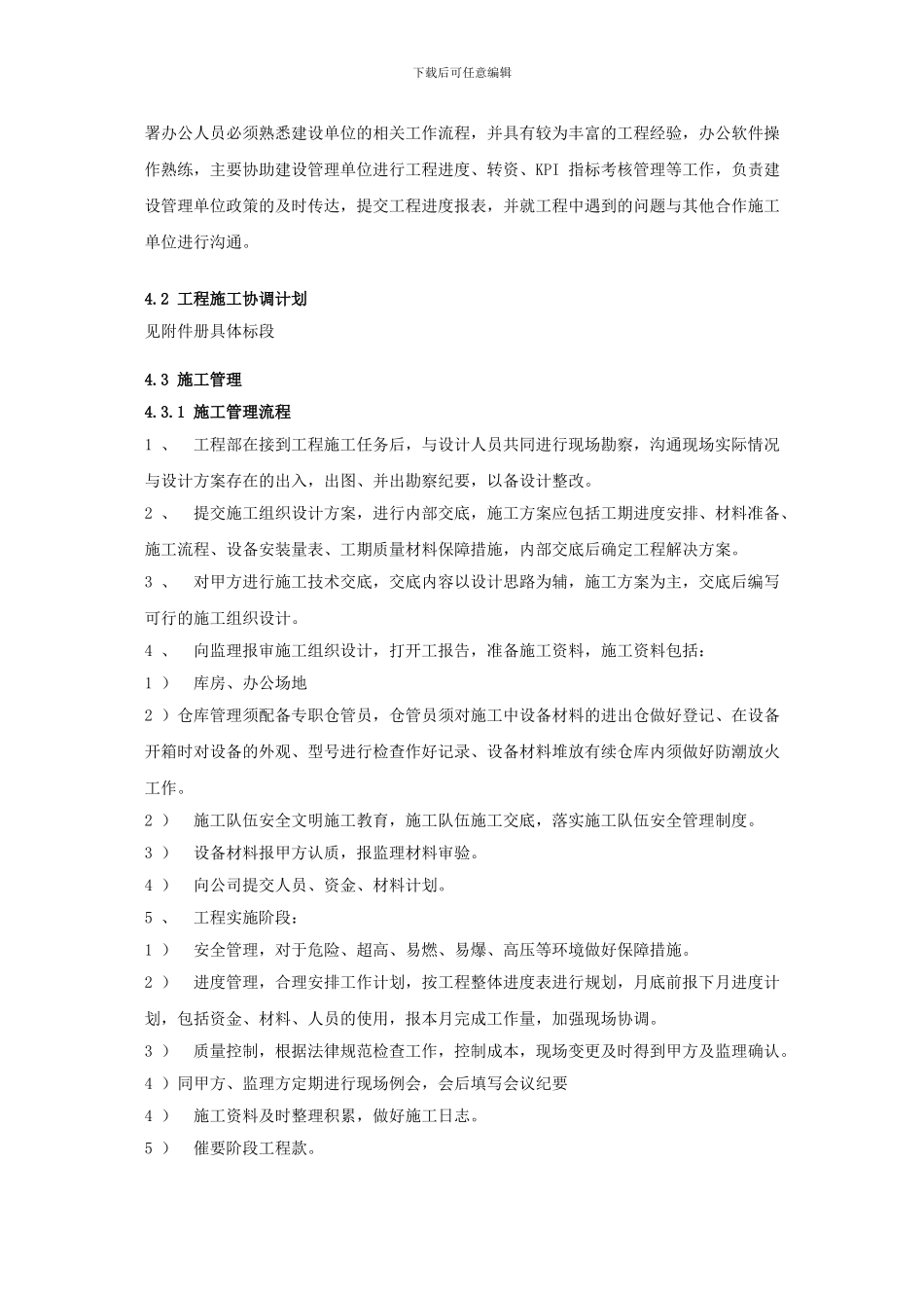 无线工程施工组织设计_第3页