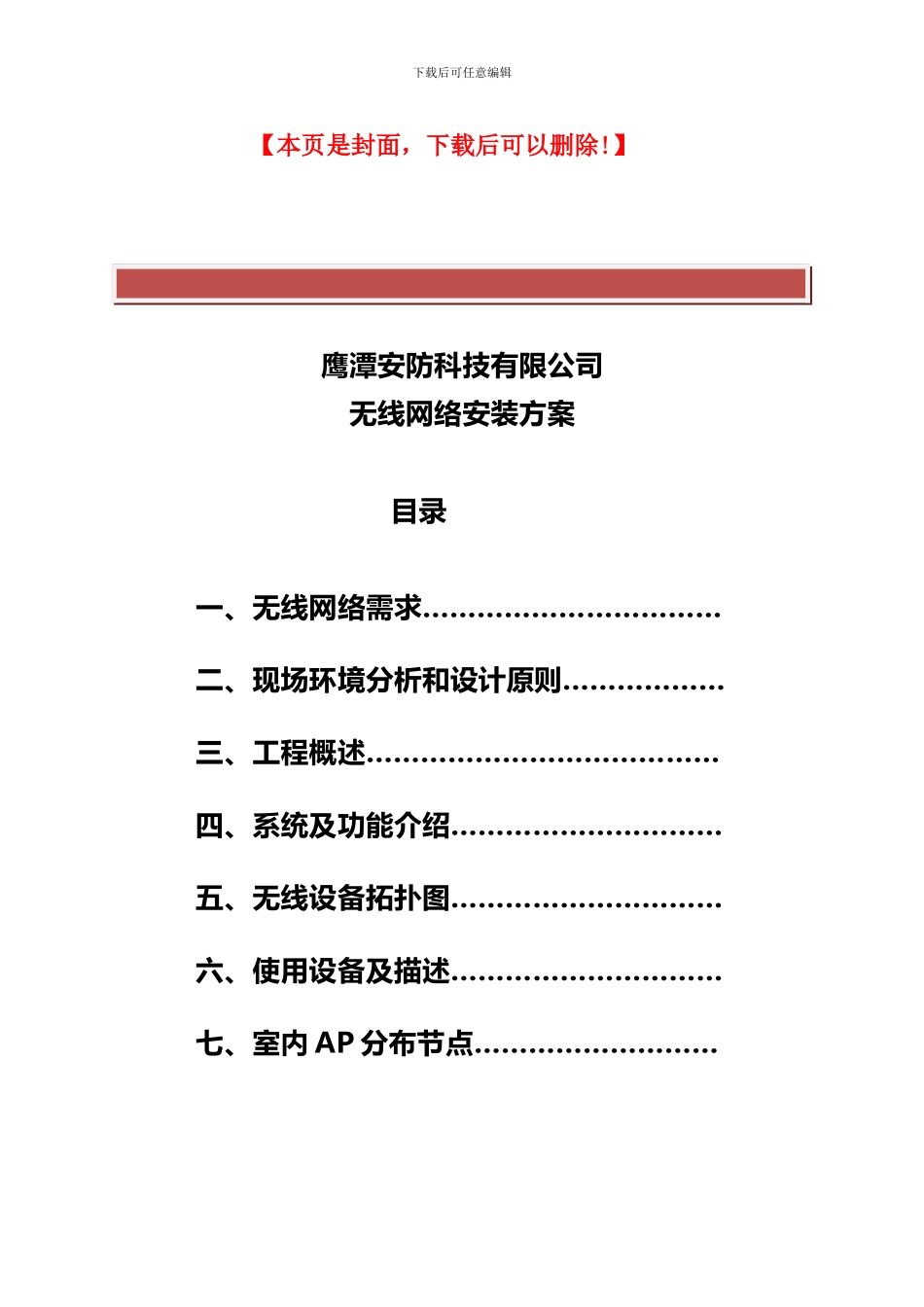 无线网络施工方案_第2页