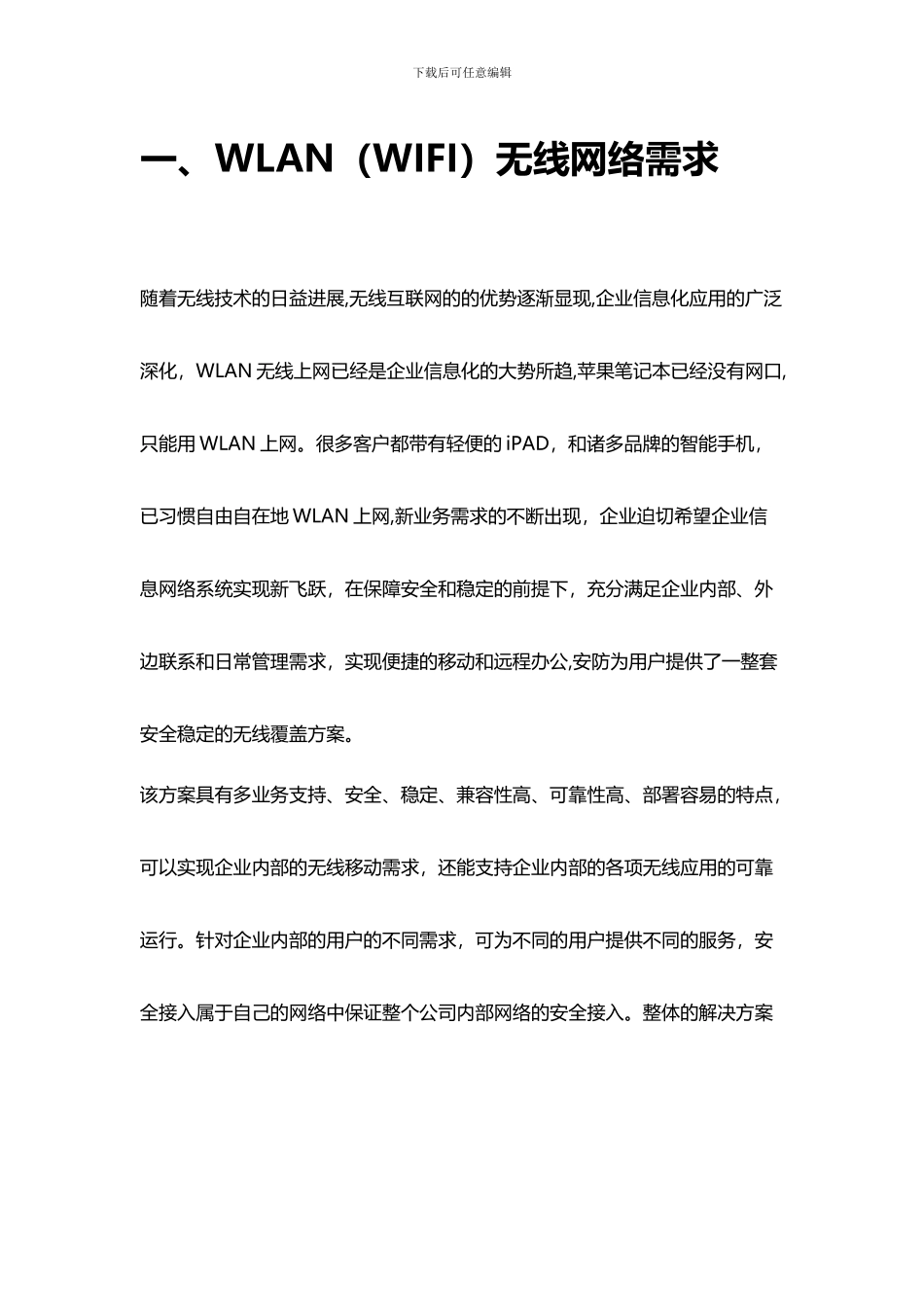 无线网络施工方案_第3页