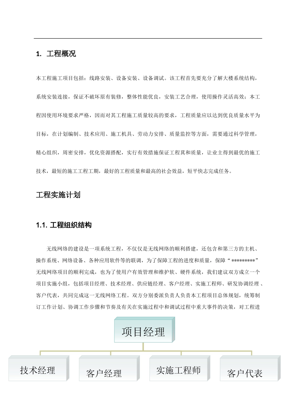 无线网络工程施工管理及技术方案_第3页