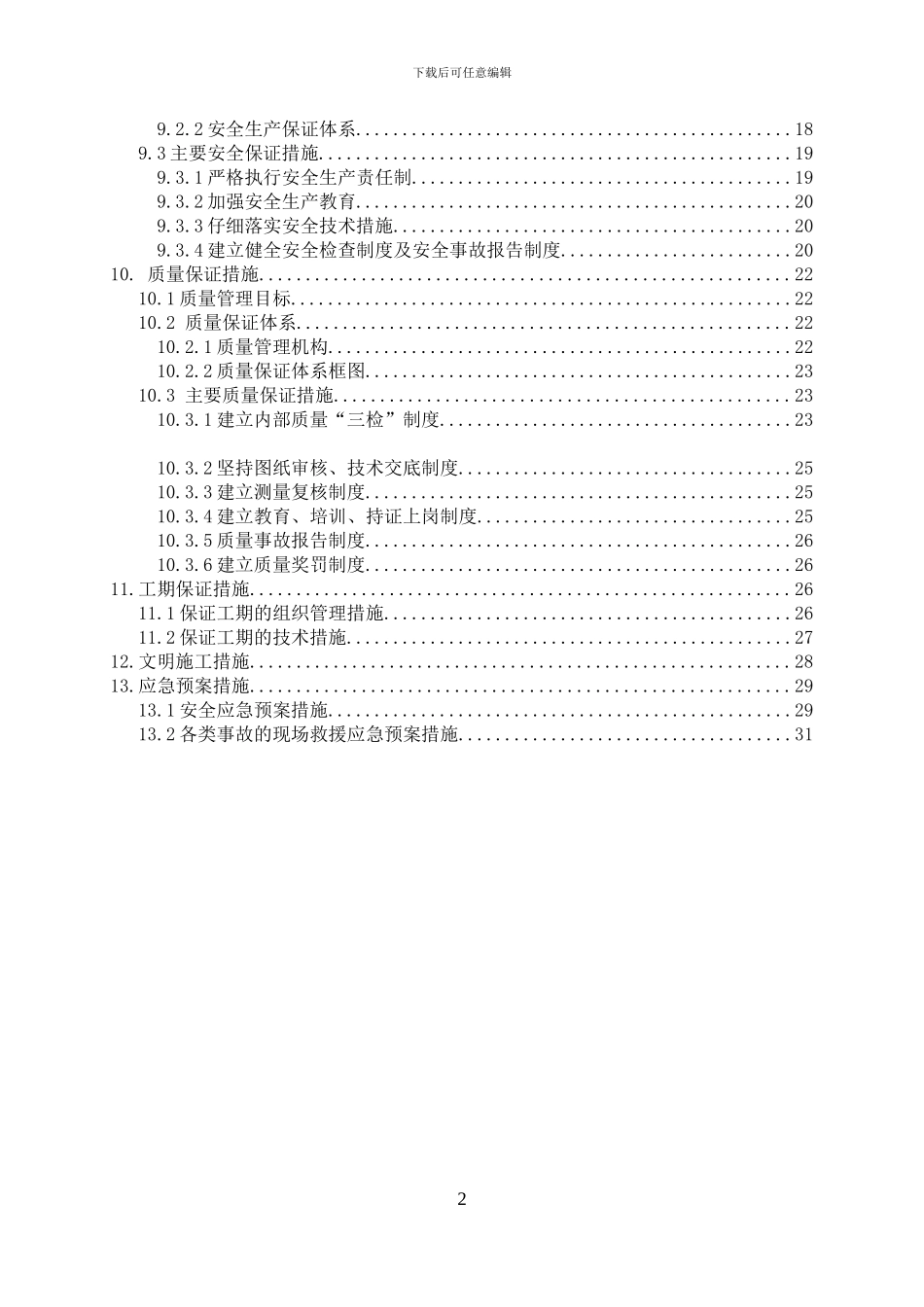 无缝线路焊接锁定施工方案_第2页