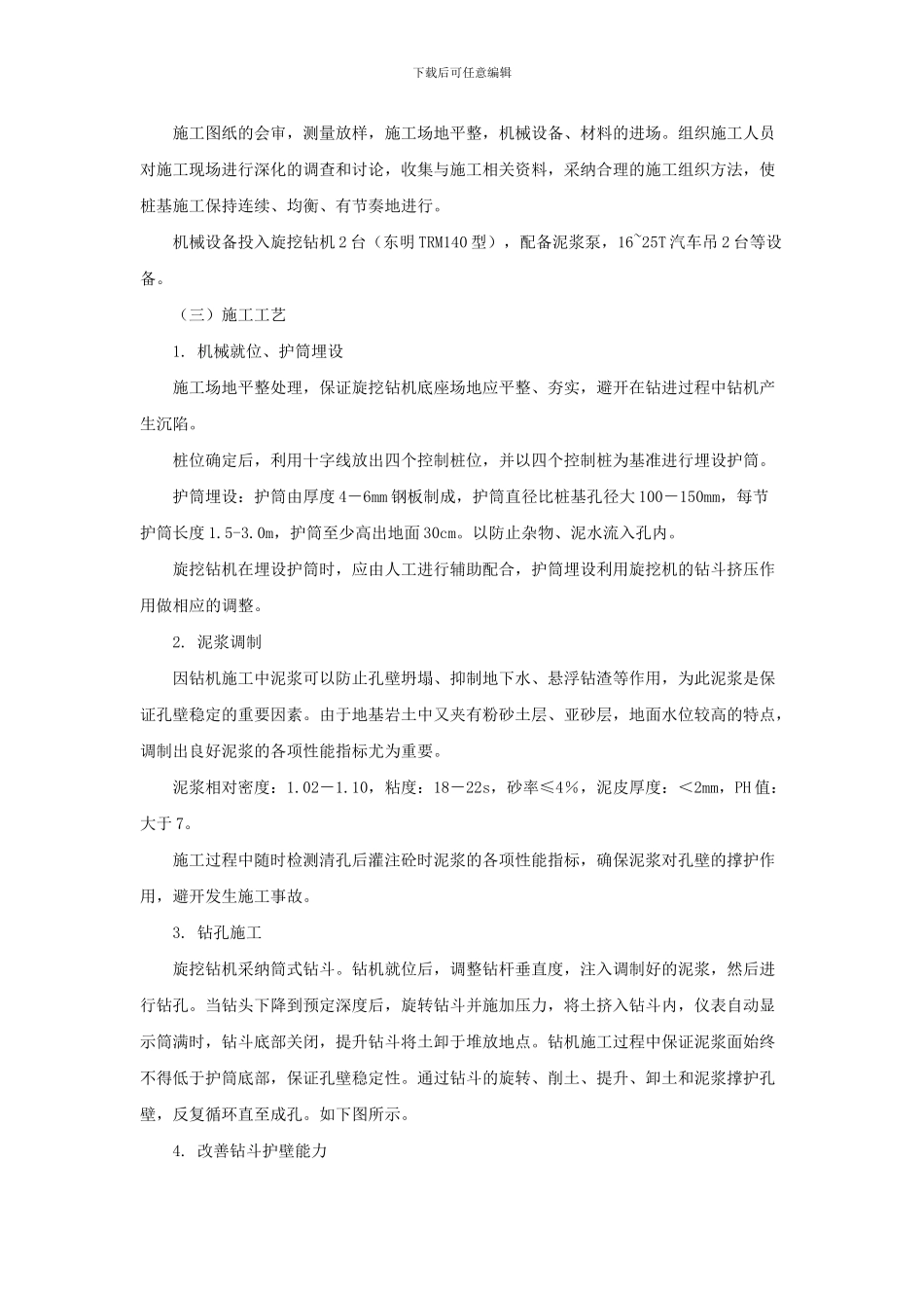 旋挖钻机施工工艺及质量控制_第2页