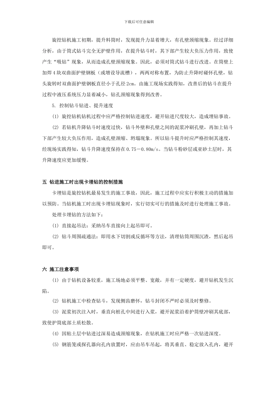 旋挖钻机施工工艺及质量控制_第3页