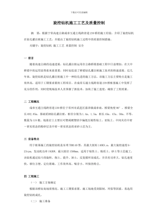 旋挖钻机施工工艺及质量控制