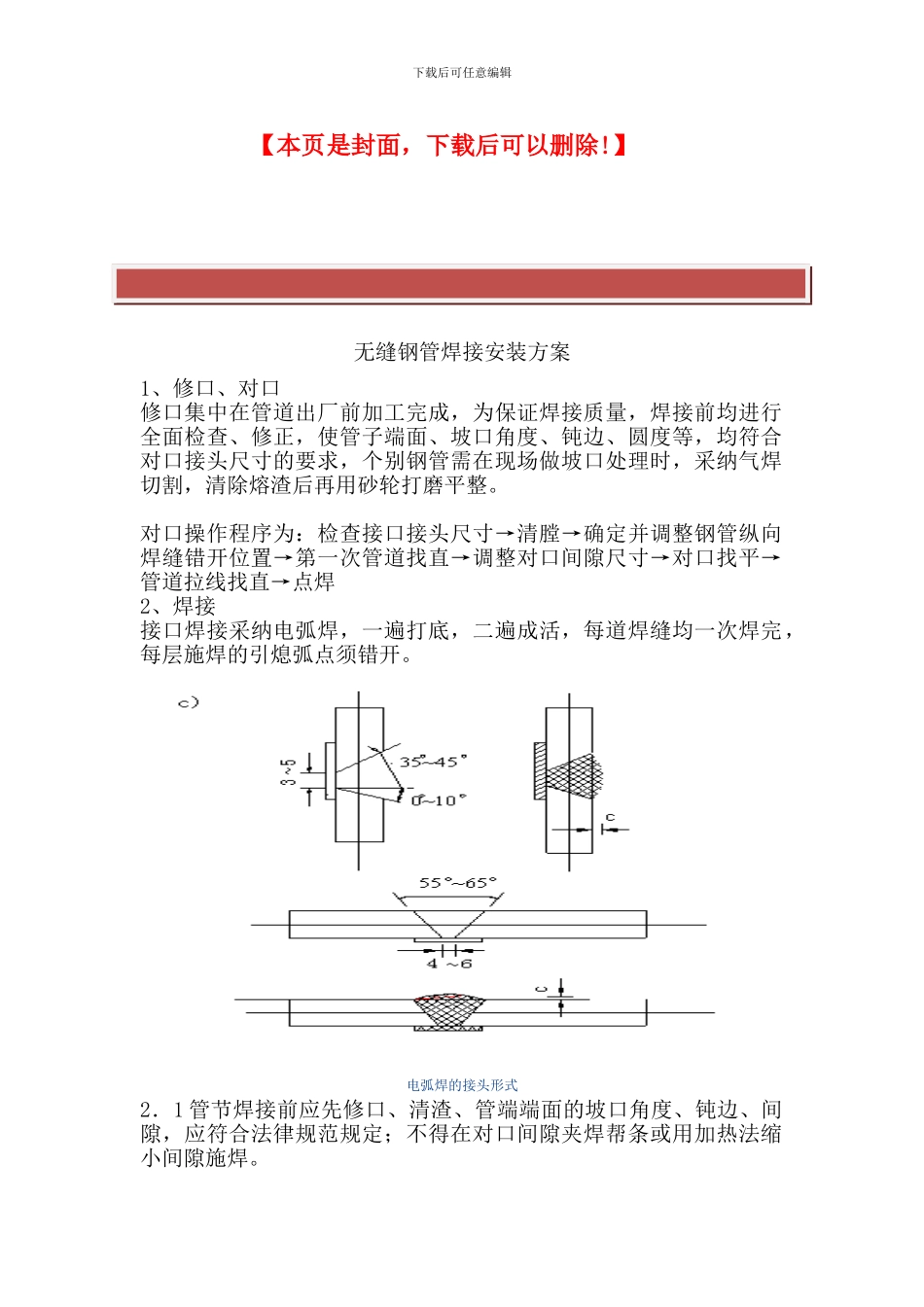 无缝钢管施工工法_第2页