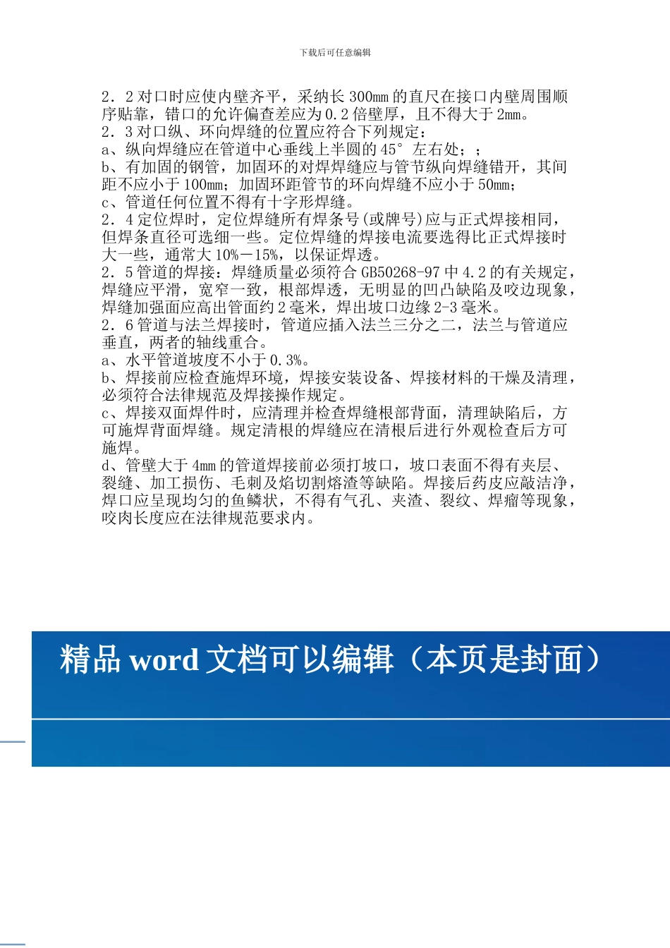 无缝钢管施工工法_第3页