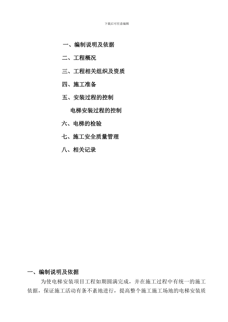 无脚手架施工方案_第2页