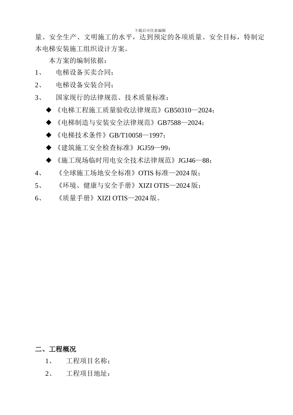 无脚手架施工方案_第3页