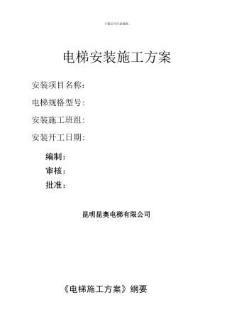 无脚手架施工方案