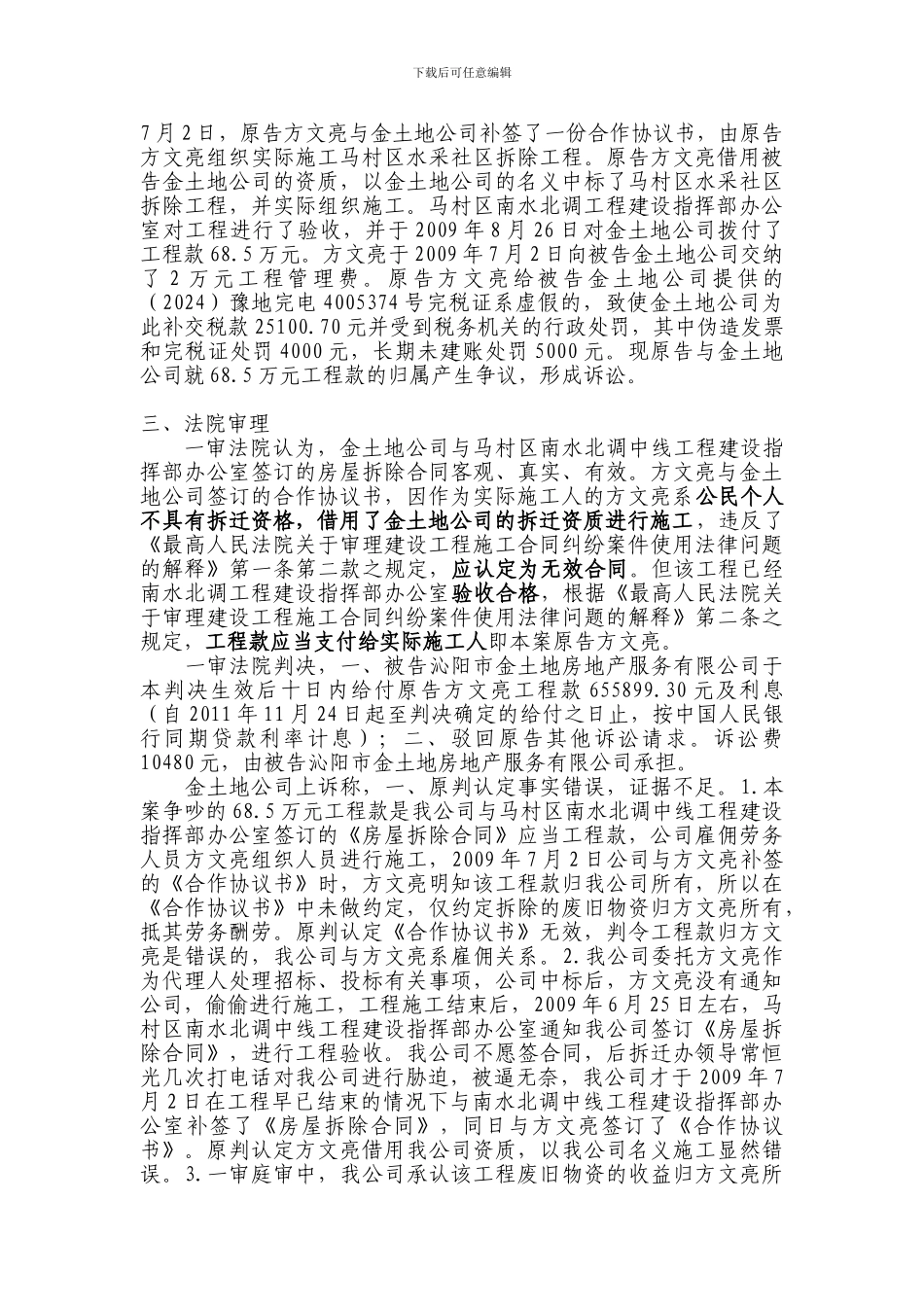 无资质实际施工人借用资质签订的建设工程合同无效_第2页