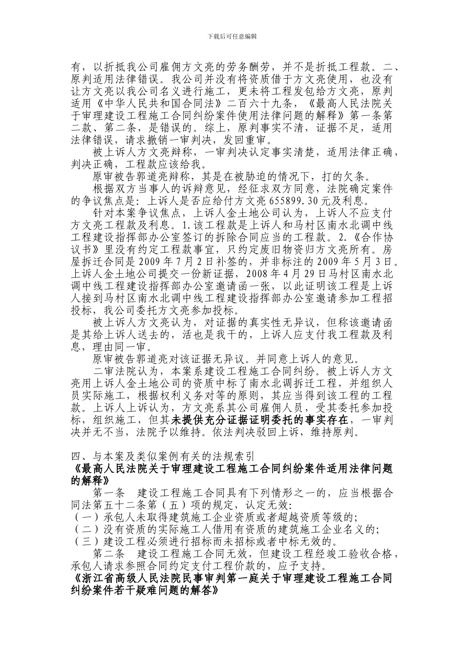 无资质实际施工人借用资质签订的建设工程合同无效_第3页