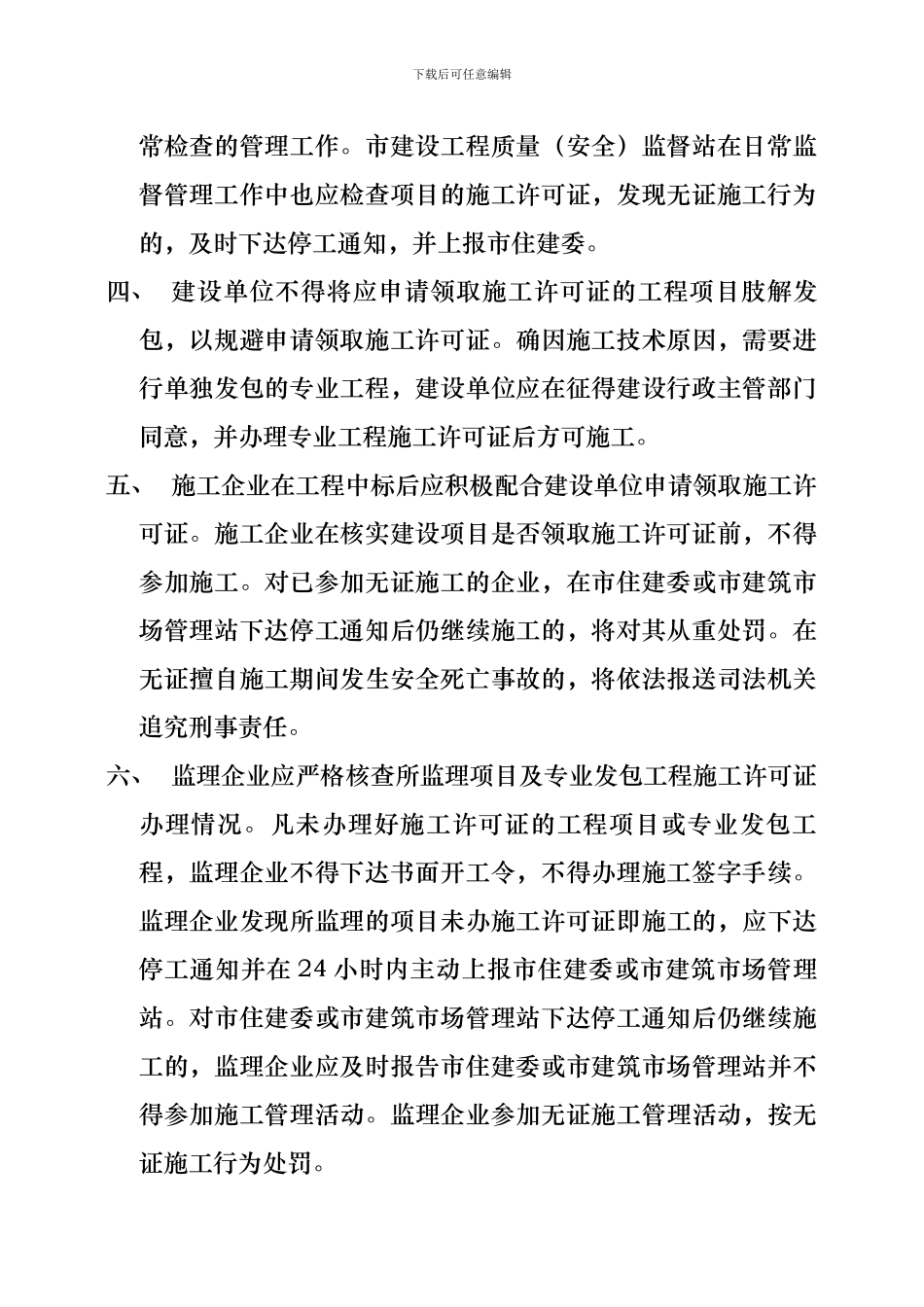 无证施工管理实施细则2024.11.4_第2页