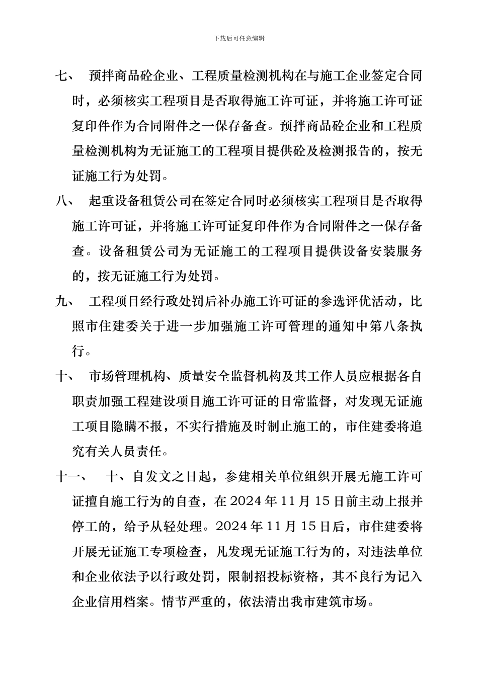 无证施工管理实施细则2024.11.4_第3页