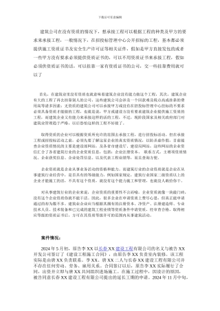 无资质建设公司承接工程