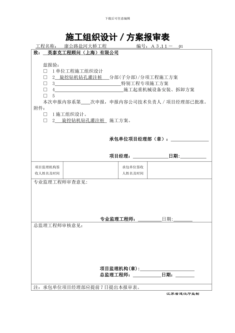 旋挖钻机钻孔桩施工方案_第1页