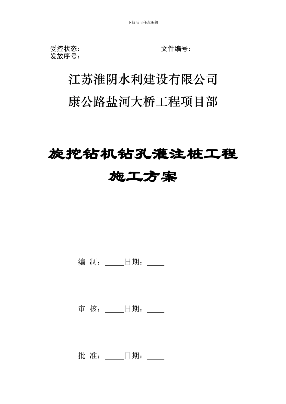 旋挖钻机钻孔桩施工方案_第2页