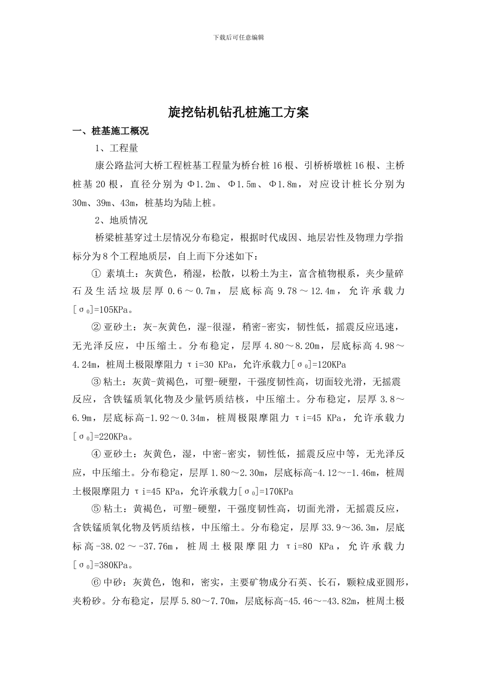 旋挖钻机钻孔桩施工方案_第3页