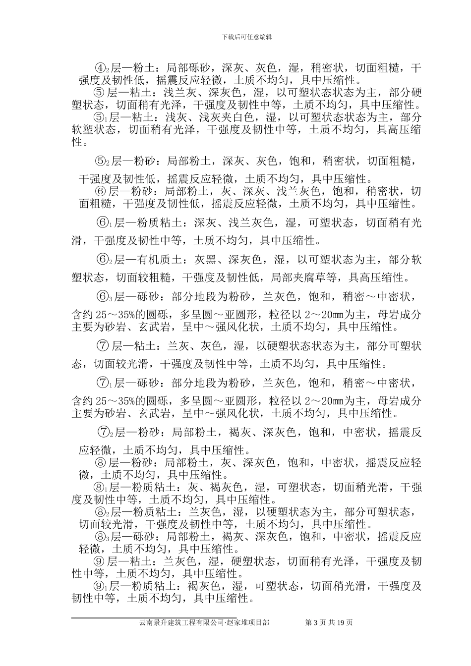 旋挖钻桩基施工方案景升_第3页