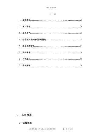旋挖钻桩基施工方案景升