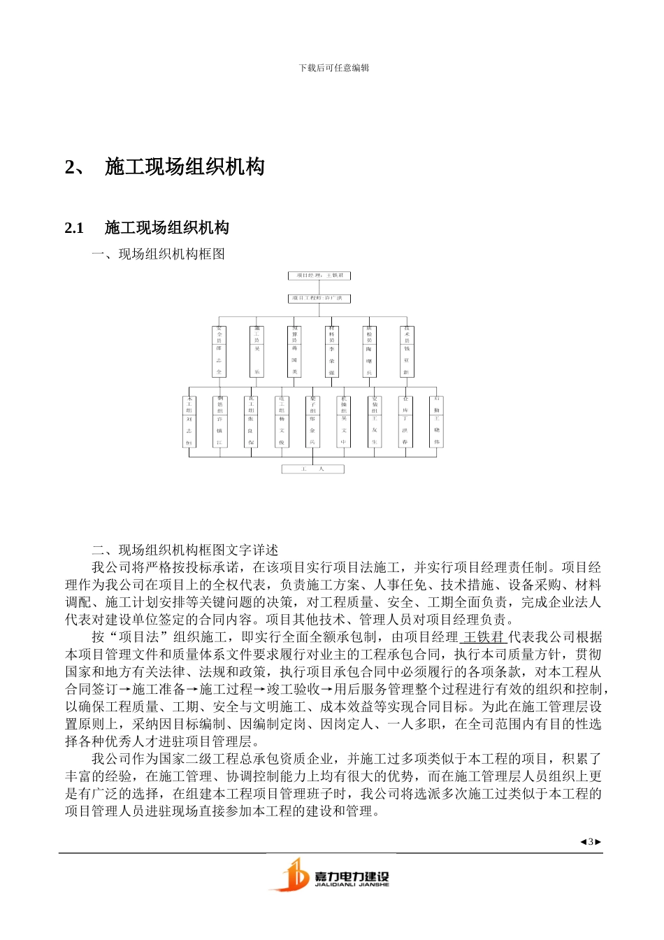 无锡华山110千伏变电站土建工程施工组织设计_第3页