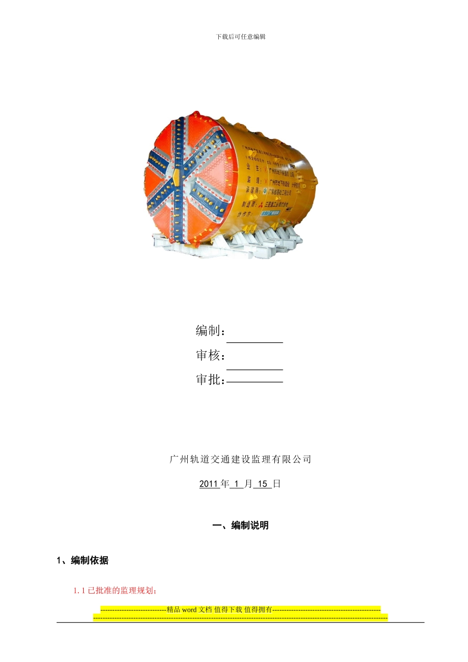 无锡地铁二号线施工监理6标监理实施细则(地下连续墙+钻孔桩)_第2页