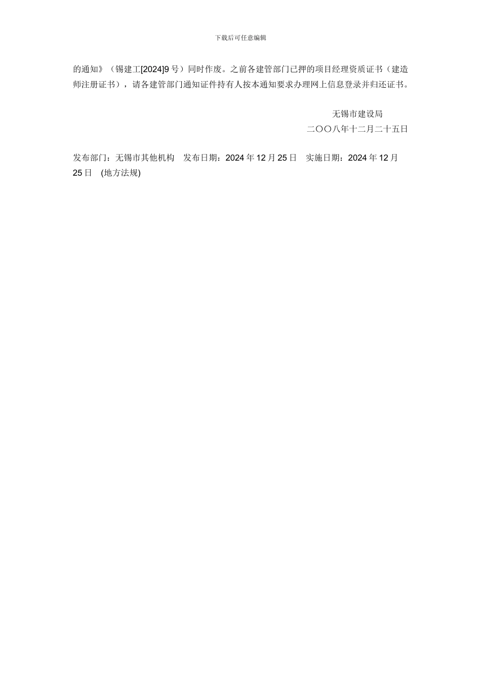 无锡市建设局关于加强建筑施工企业注册建造师_第3页