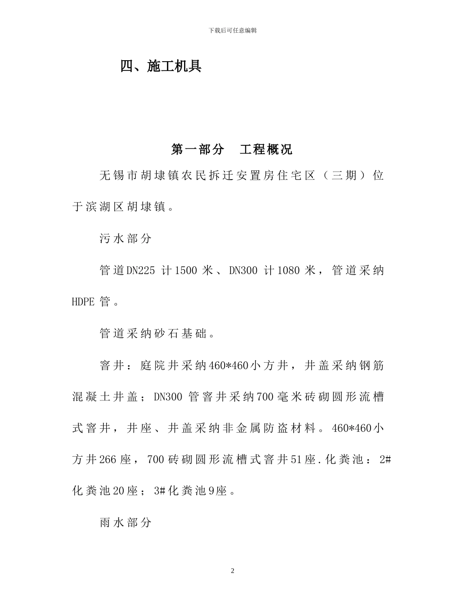 无锡滨湖区商品房住宅小区内市政管网及道路施工组织设计_第3页