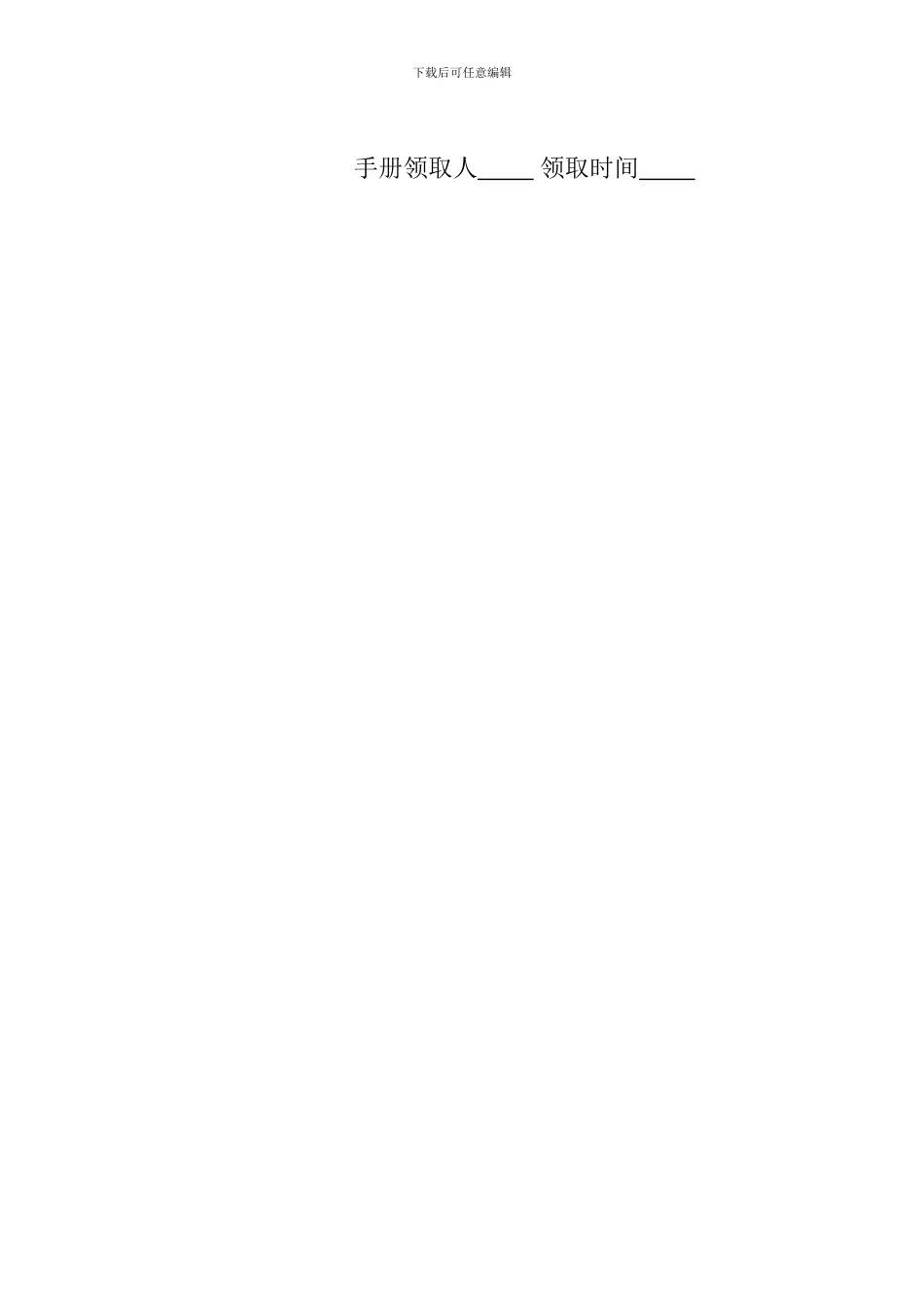 无锡市绿化施工企业《江苏省建筑业企业信用管理手册》2024年度更新申请表_第2页