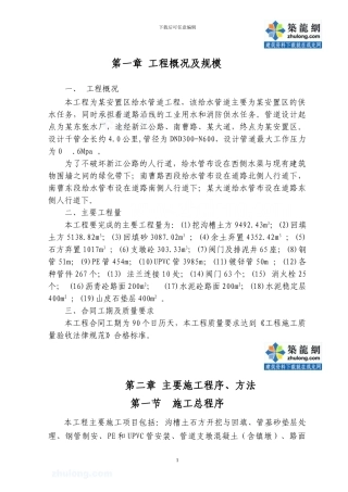 无锡某区供水管道施工方案-secret