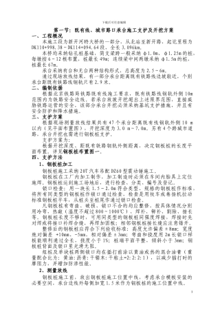 既有线一侧客运专线施工及防护方案