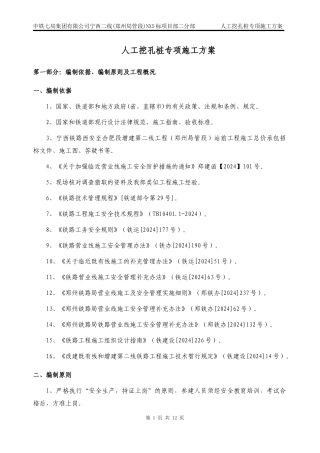 既有线人工挖孔桩施工方案