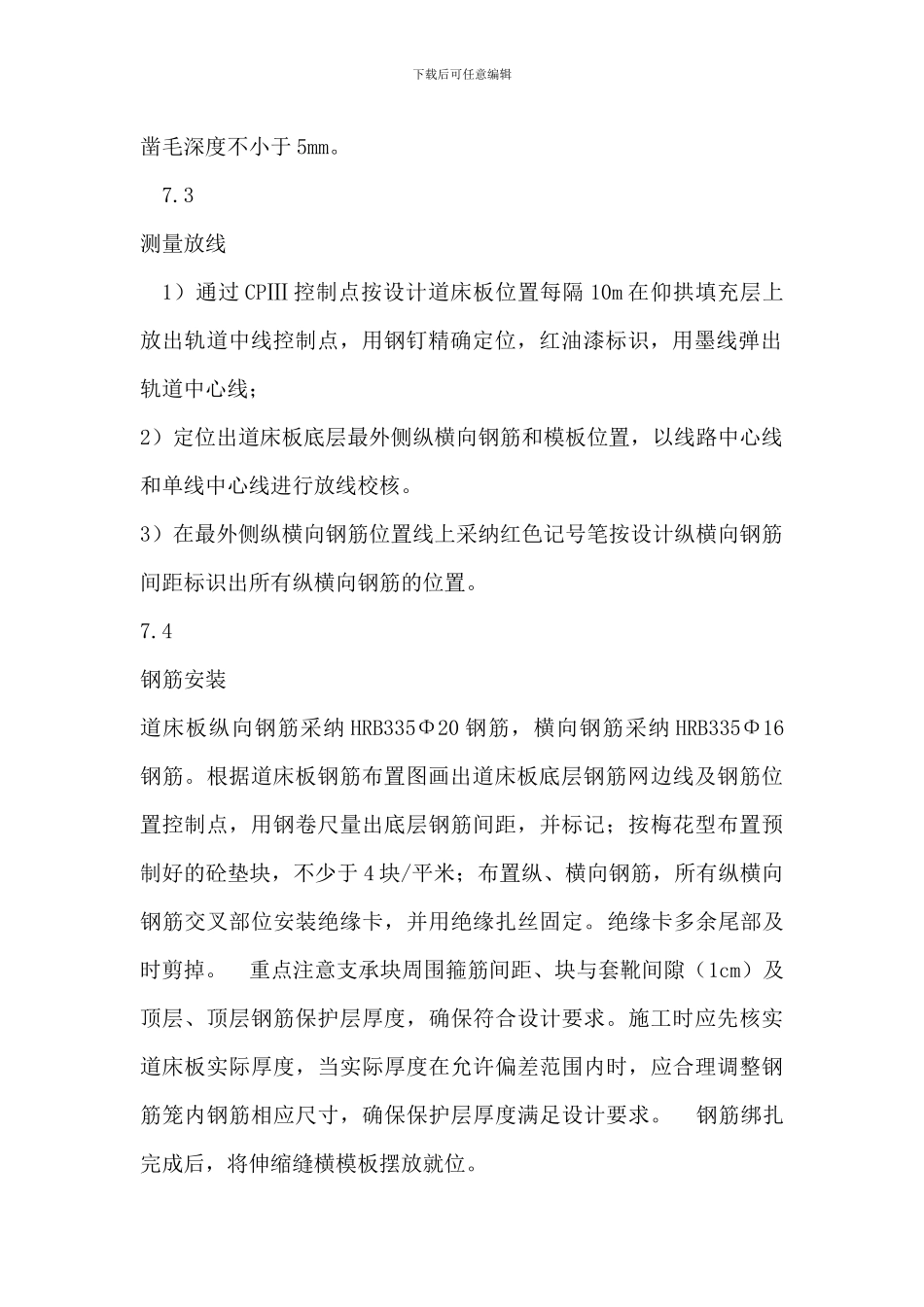 无砟轨道施工程序与工艺流程_第2页