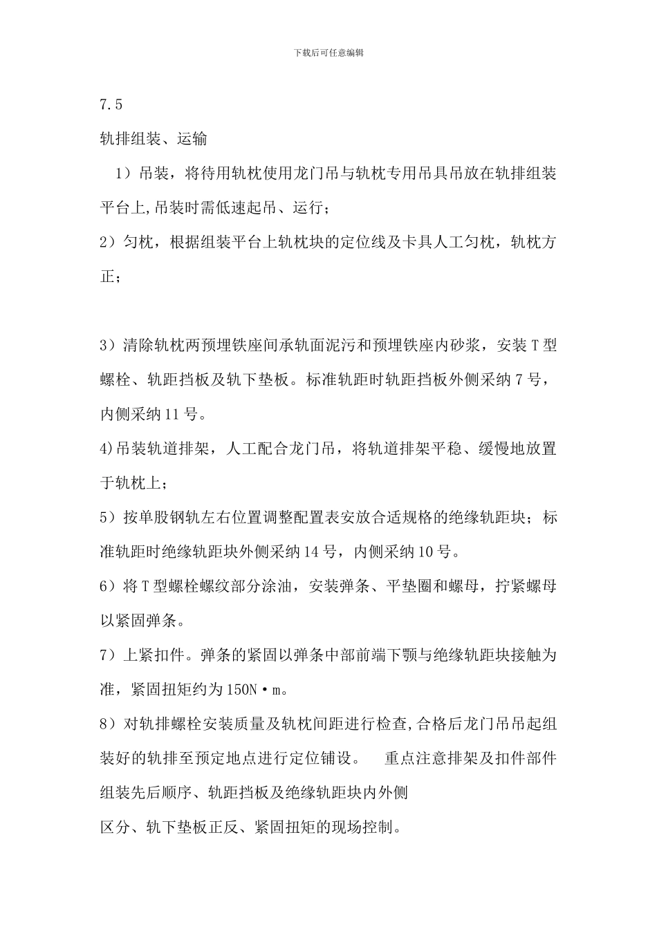 无砟轨道施工程序与工艺流程_第3页