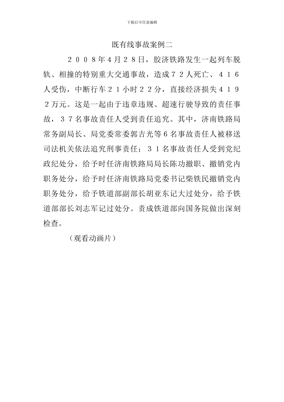 既有线施工事故案例_第2页