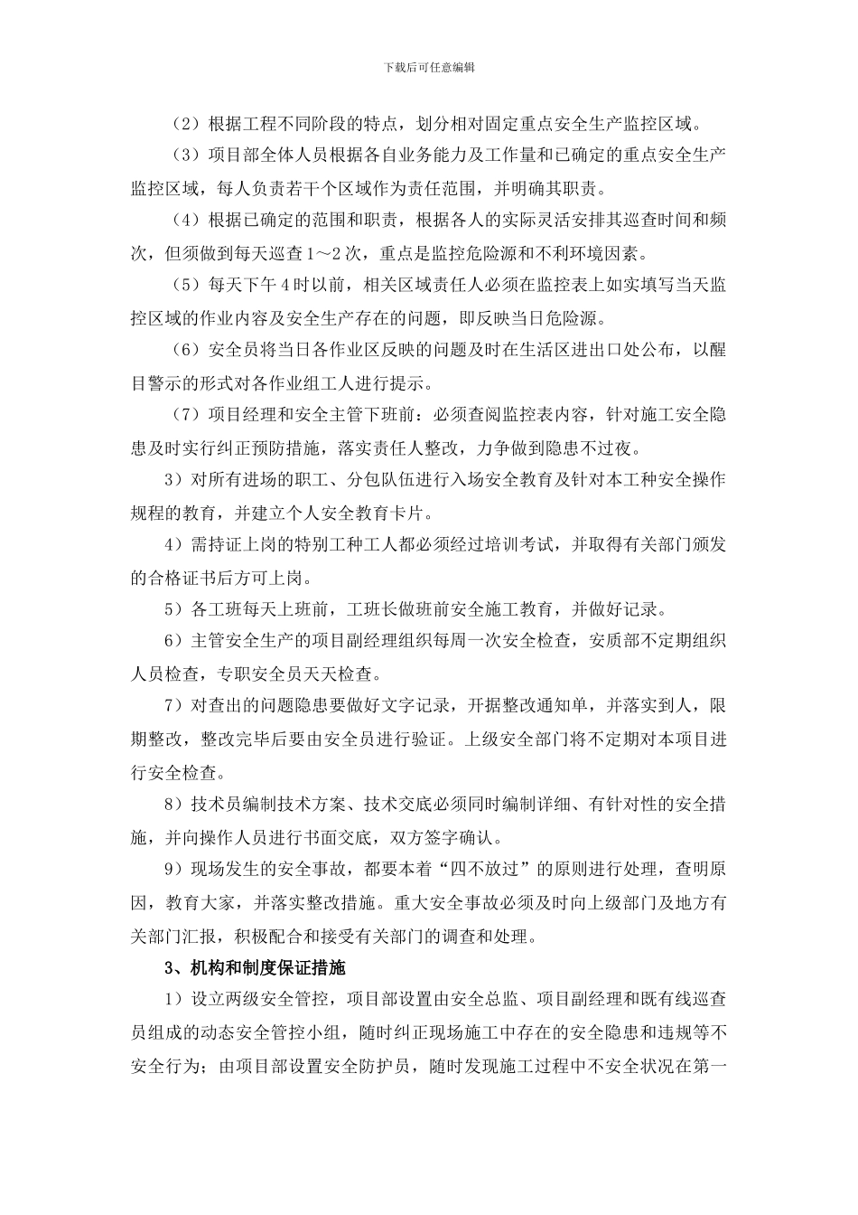 既有线施工安全保证措施_第2页