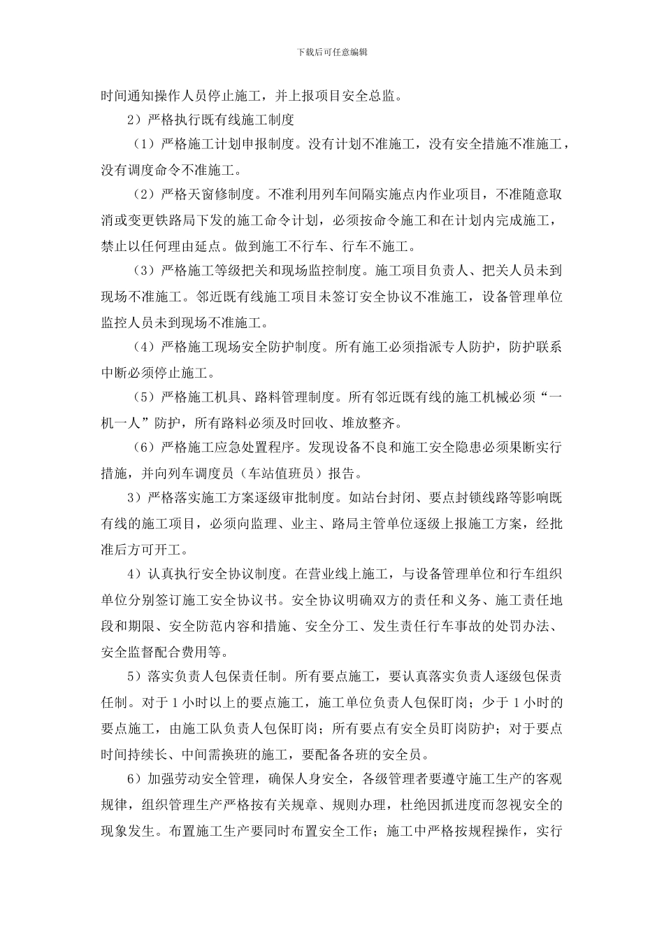 既有线施工安全保证措施_第3页