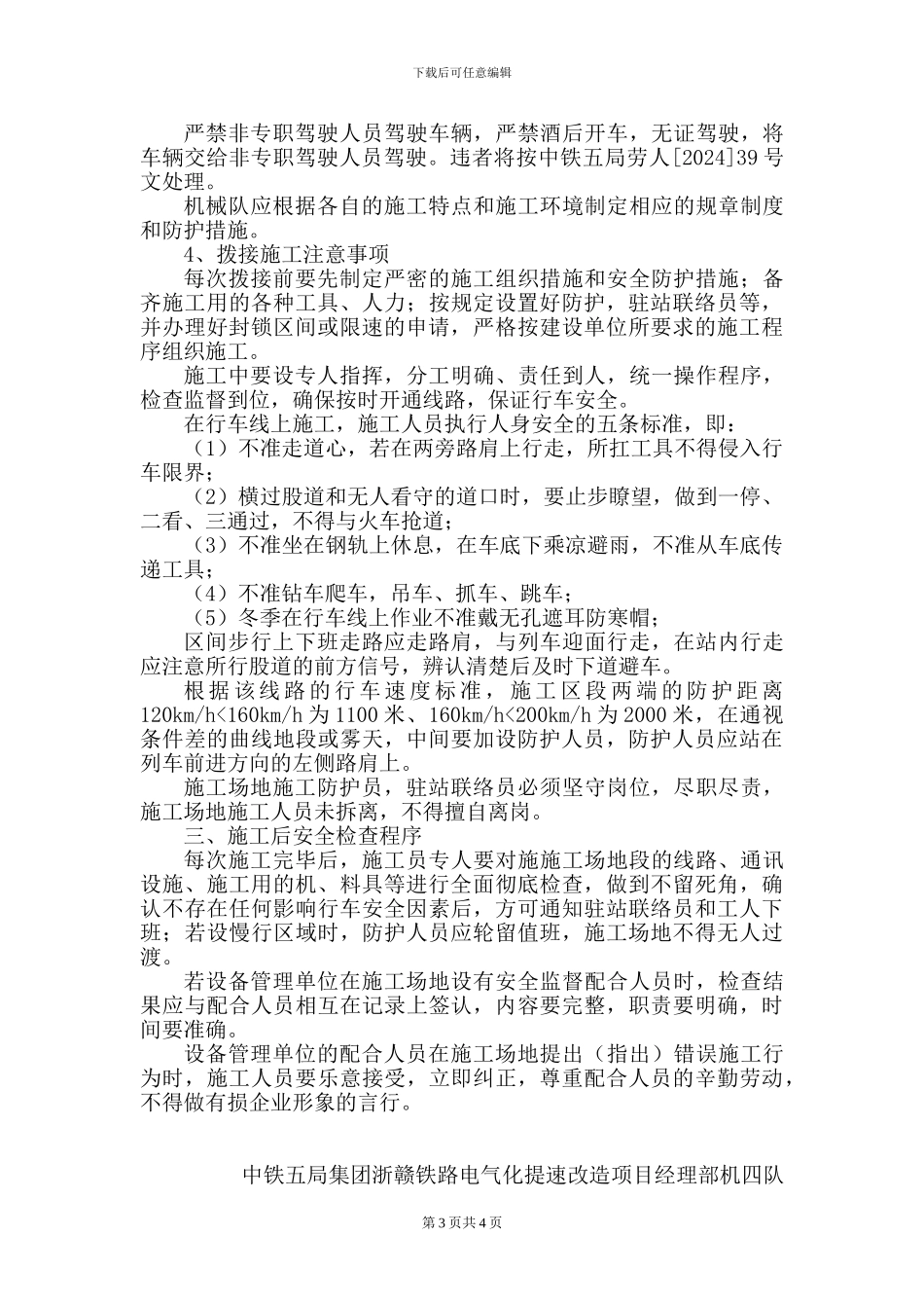 既有线施工安全作业指导书_第3页